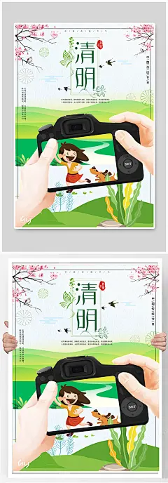 清明春天节气踏海报 (39)