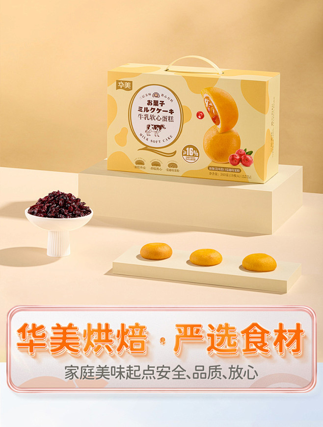 华美北海道风味牛乳软心蛋糕流心夹心糕点零...
