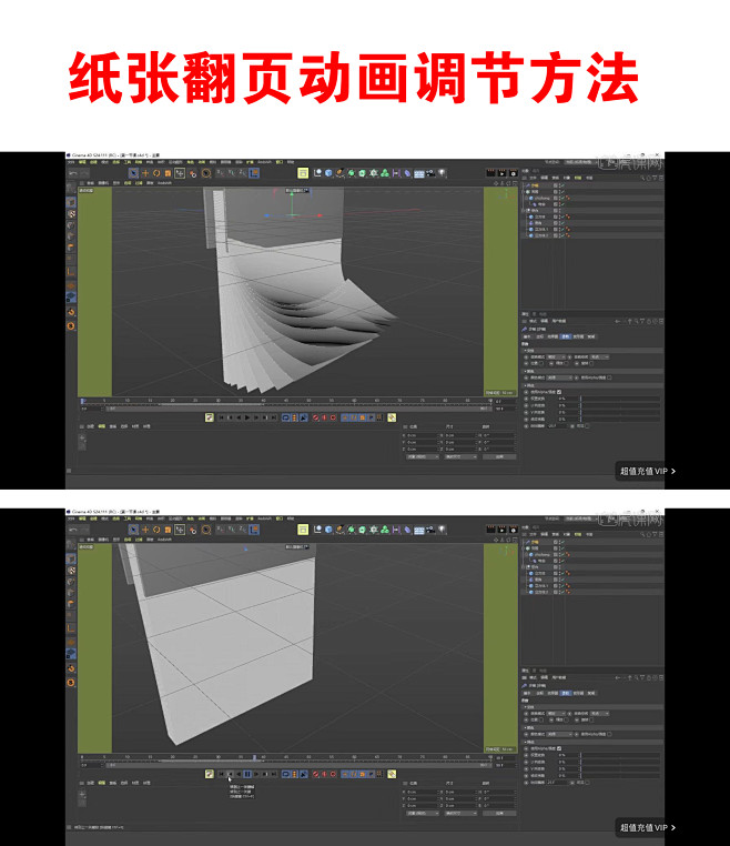 纸张翻页动画调节方法
