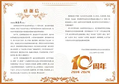 感谢信  - 源文件下载【酷图网】感谢信,年终感谢信,企业感谢信,公司感谢信,10周年,银行感谢信,甘肃银行,致谢信,感谢海报,金色背景,黄色背景,背景海报,感谢有你