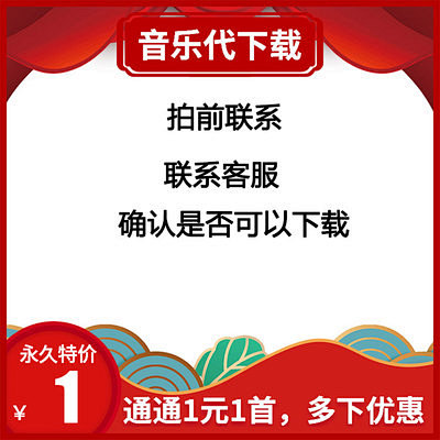 音乐代下人工找歌网页视频音频提取流行付费...