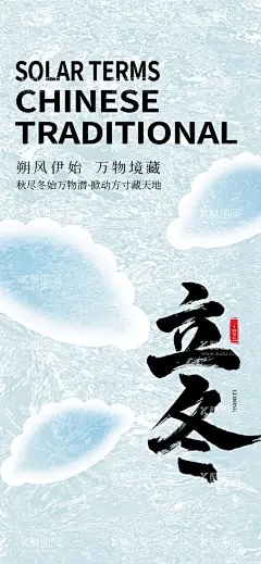 立冬海报  - 源文件下载【酷图网】霜降,立冬,寒露,小雪,大雪,小寒,大寒,下雪,梅花,腊梅,立冬朋友圈,冬至,立冬微信,立冬海报,滑雪,24气节,二十四气节,山水画,山水,立冬背景,立冬活动,立冬山水,立冬广告海报,立冬广告,朋友圈,宣传海报,宣传广告,广告设计,海报设计