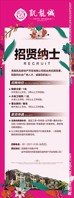 tian牧之采集到招聘