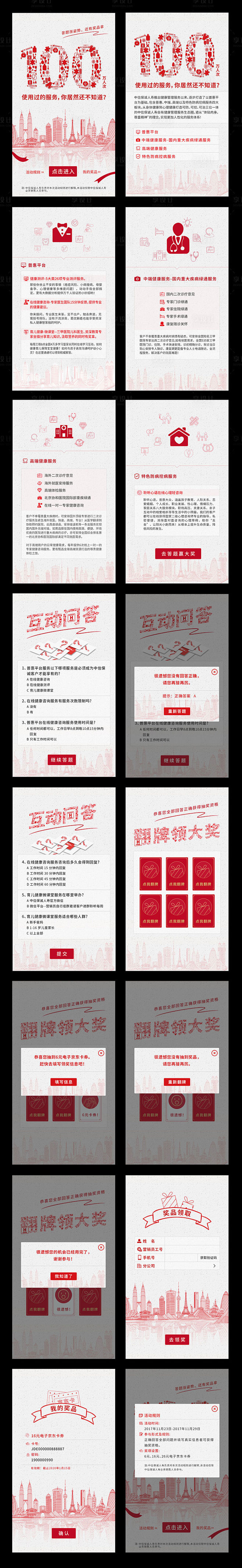 答题赢奖品H5红色色PSD其他设计作品素...