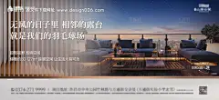 源文件下载【露台价值海报】编号：38890028458412013
