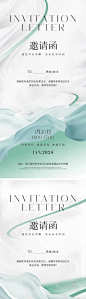 开业邀请函海报-设计素材-shejisc.cn