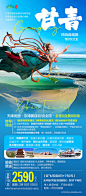 西北青海湖莫高窟旅游海报-源文件