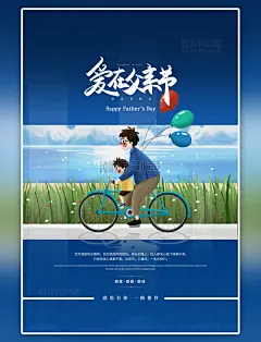 蓝色父亲节爱在父亲节手绘海报