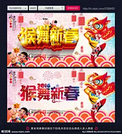 猴舞新春 恭喜发财 金玉满堂 猴年大发 猴年发财 猴年竖版 2016年 新年快乐 猴年大吉 喜迎新年 贺新年 恭贺新春 猴年挂画 猴年展架 舞狮子 丙申年 闹元宵 除夕 如意吉祥 猴年广告 春节 过年 新年吊旗 猴年贺卡 金元宝 中国年 招财进宝 大拜年 年货海报 闹新春 小年 金猴送福 金猴送财 猴年 新年 春节 设计 广告设计 广告设计 300DPI PSD