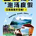 山野湖畔温泉度假旅游粗野主义图框竖版海报