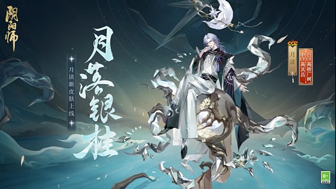 月读 阴阳师 采集@别致的七