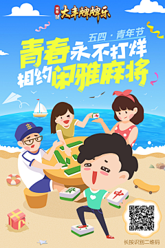 今天不洗碗采集到棋牌宣传图