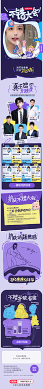 护肤不错大会