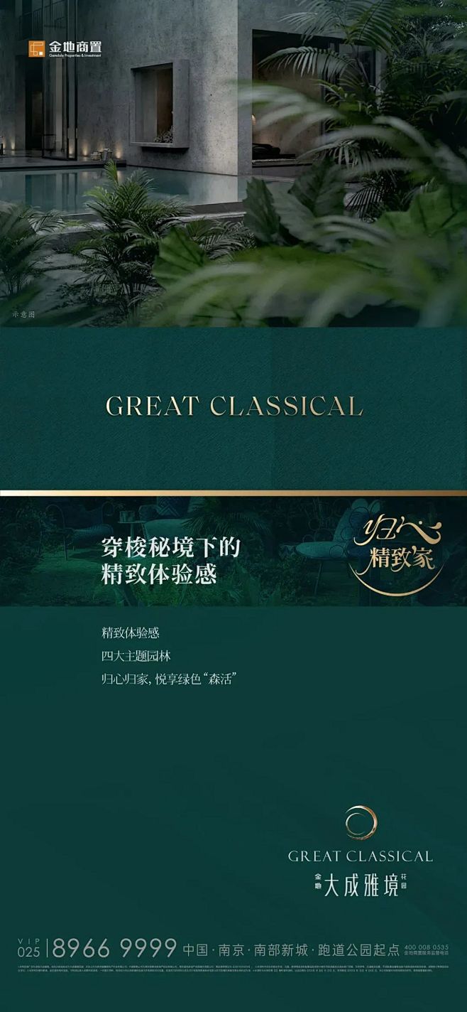 金地大成雅境花园