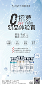 医美新品体验官海报-源文件