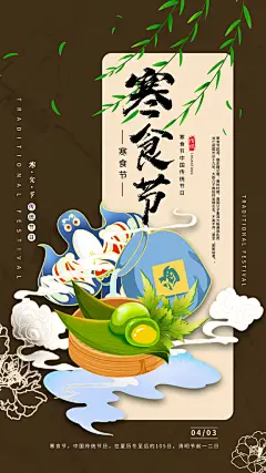 寒食节青团中国传统节日春天美食糕点海报