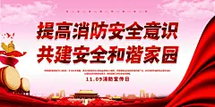 消防宣传日海报展板