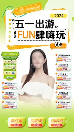 五一春日活动直播间海报  - 源文件下载【酷图网】海报,直播间,创意,春天,清新,优惠券,创意,