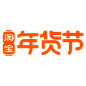 2022淘宝年货节logo