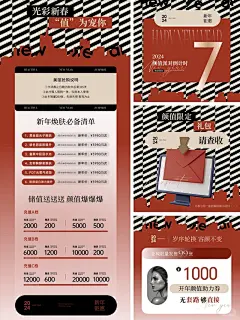 新年红｜美业红色新春预热系列海报设计