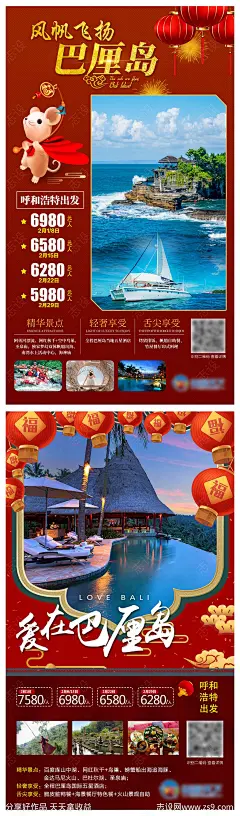 新年巴厘岛旅游海报-源文件-志设网-zs9.com