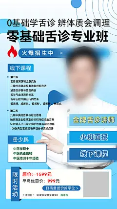 海报 中医 课程  培训 招生 讲师