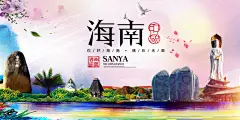 海南印象旅游海报展板