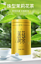 臻尖 茉莉花茶龙珠绣球新茶 特级浓香型茶叶茉莉绿茶200g罐装-tmall.com天猫