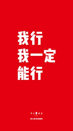 高考壁纸手机-11