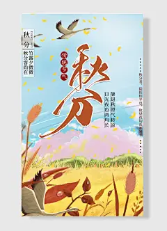 二十四节气秋分秋季创意海报