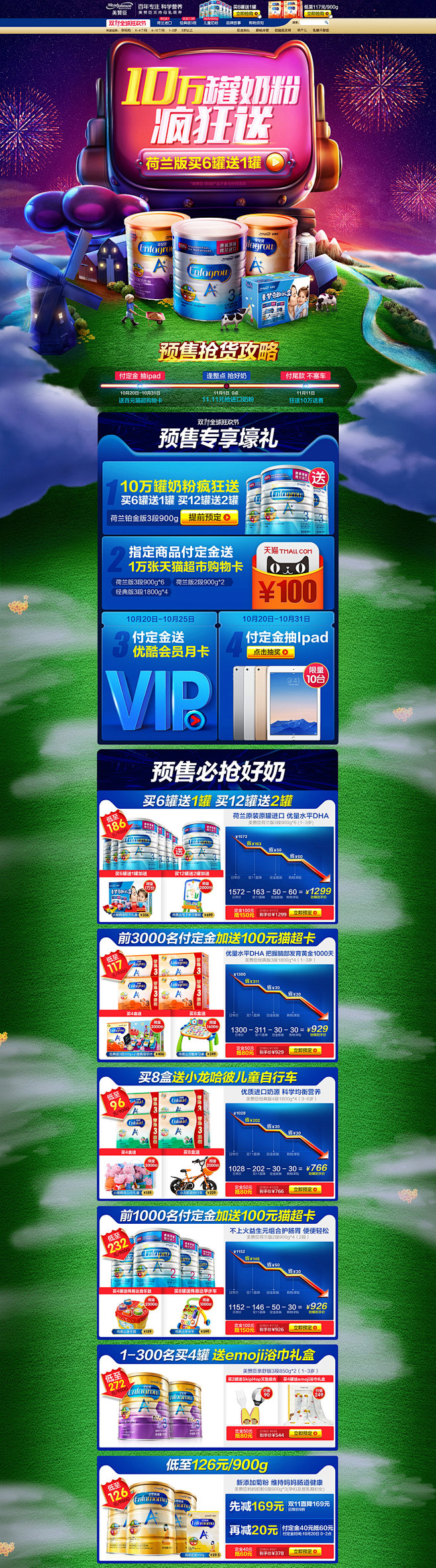 美赞臣 母婴用品儿童玩具童装 双11预售...