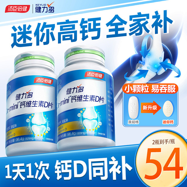 健力多迷你mini钙片中老年人碳酸钙d3...