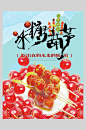 冰糖葫芦食物宣传海报