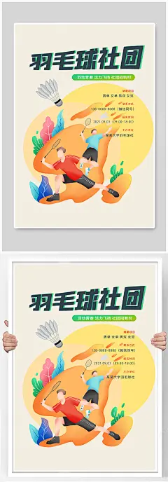 社团纳新羽毛球社团白色创意海报