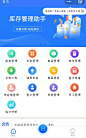 库存管理助手