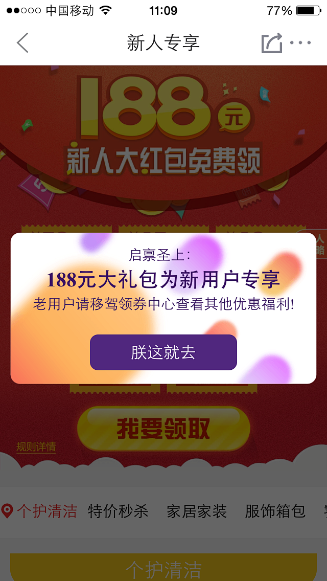京东新人大礼包
