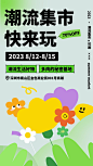 绿色卡通集市活动手机海报