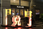 吴清友的精神遗产：诚品书店的阅读之美 : 　　喧闹与激荡，无法惊扰他心如止水的定力与执着，于是才有了诚品的阅读之美，而这种美恰恰是书传递出来的、沁人心脾的沉静、宁静、平静。 惊闻诚品书店的创始人吴清友先生病逝，心中不免感伤。一个一生饱含文化激情