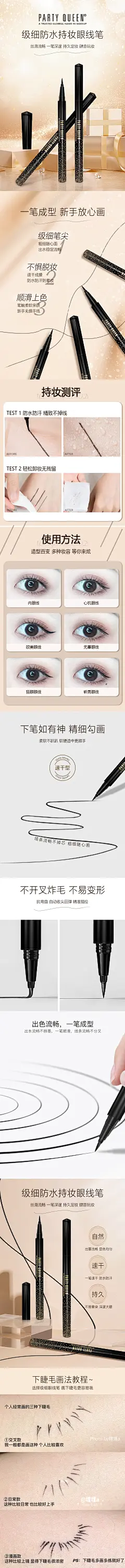 眉笔详情页设计 -花瓣网