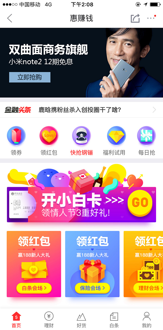 App换皮肤首页及金刚区活动图标_App...