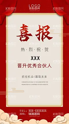 喜报海报图片  - 源文件下载【酷图网】喜报,喜报海报,红色喜报,地产喜报,房地产喜报,喜报背景,热销海报,红色热销海报,朋友圈喜报,热销刷屏稿,房地产热,销海报,楼盘热销,微海报,借势海报,红色背景,地产海报,大卖海报,商店喜报,店铺喜报,学校喜报展板,学校光荣榜,企业荣誉榜,公司荣誉榜,班级光荣榜,喜报X展架,喜报模版,喜报样版,