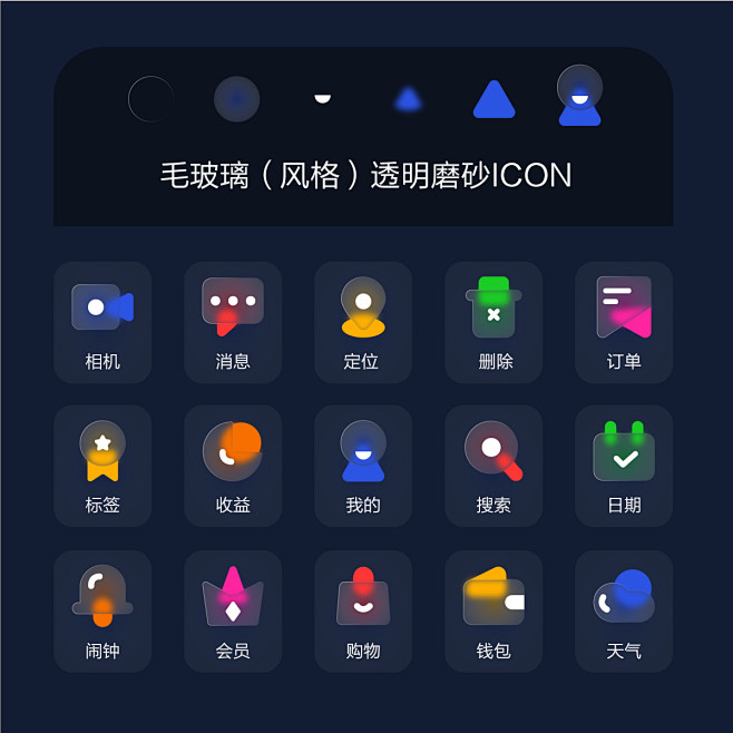 AI毛玻璃（风格）透明磨砂ICON-UI...