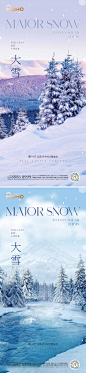 【素材能量站】海报 节气 小雪 大雪 冬至 雪 山 雪山 雪花 冰花 冬天 冰雪 雪景 冰 24节气 下雪 微信 枫叶 枫树|1028679 
