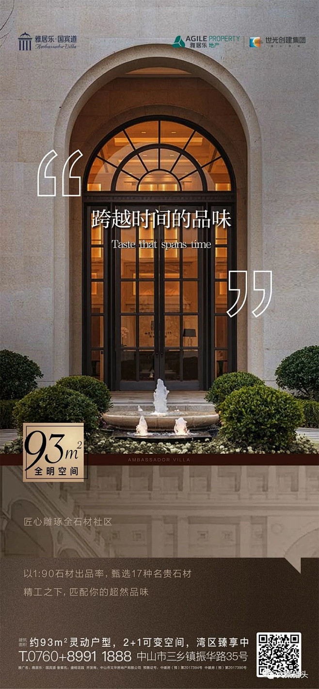 雅居乐世光国宾道