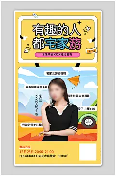 小清新云旅游运营直播海报