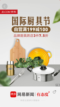 原味薄荷味采集到启动页-网易