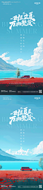 地产立夏夏至卡通汽车旅游插画海报-源文件【享设计】