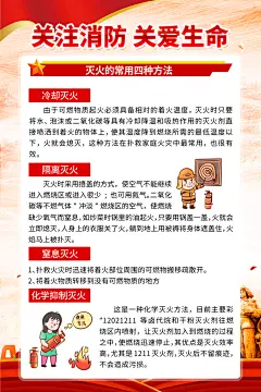 全国消防日防火安全