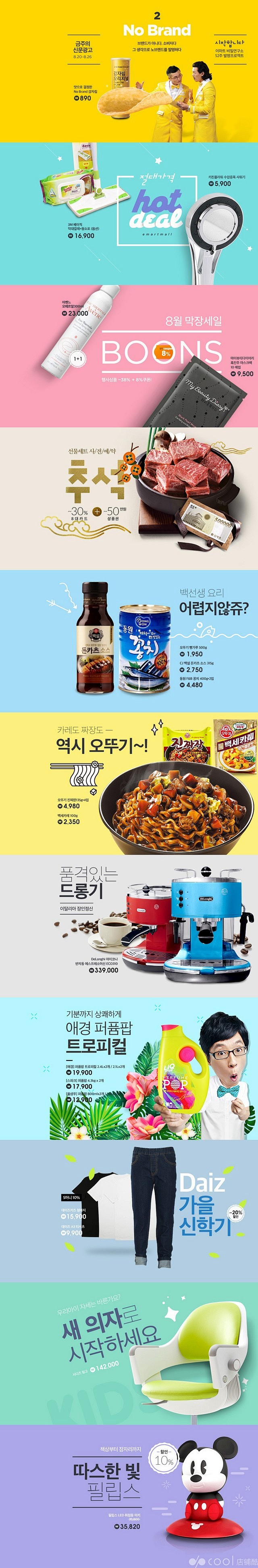 韩国电商网站emart banner欣赏...