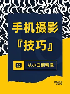摄影攻略科普小红书封面